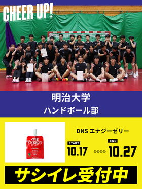 CHEER UP! for 明治大学 ハンドボール部 vol.2